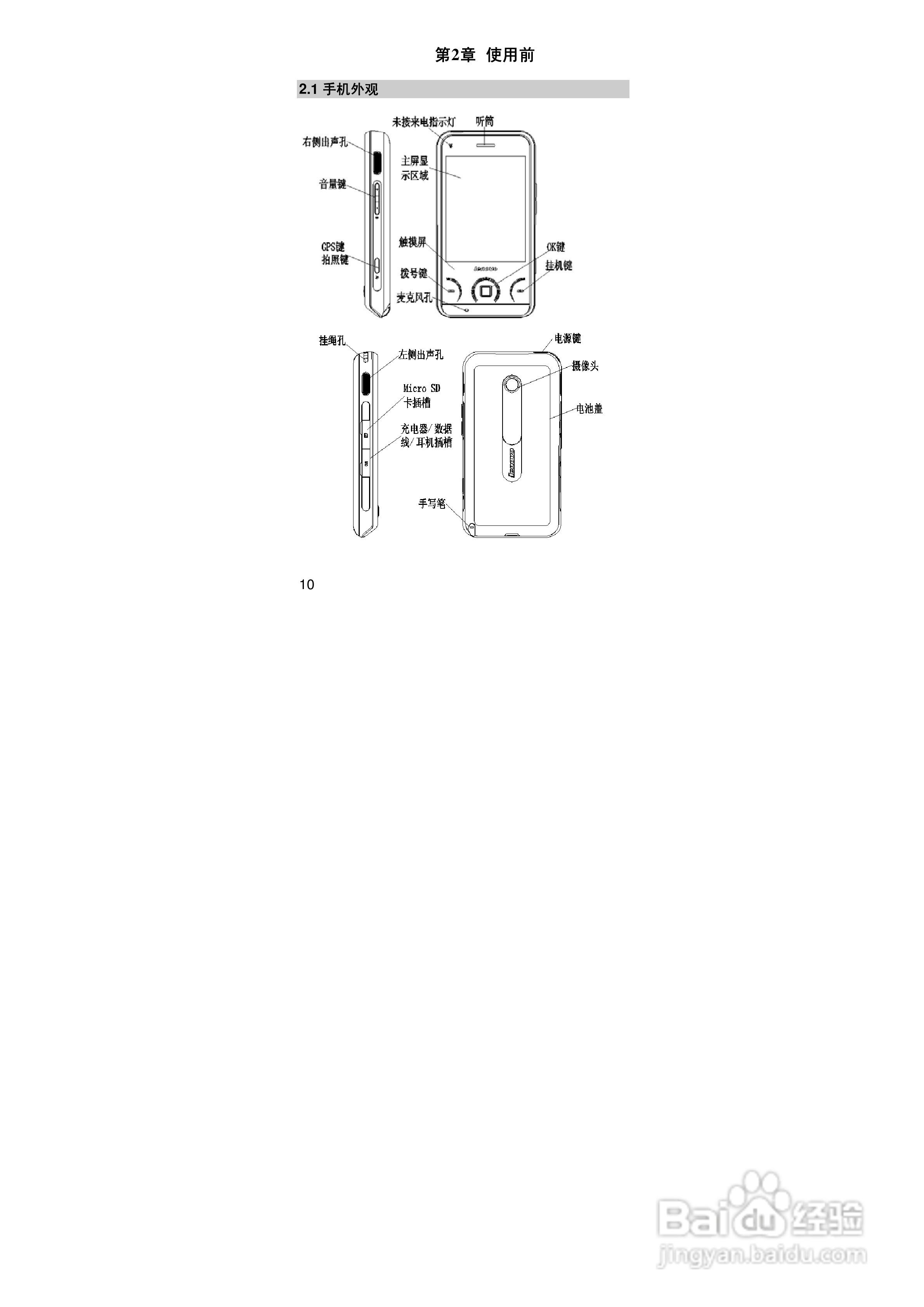 联想S770手机使用说明书:[1]