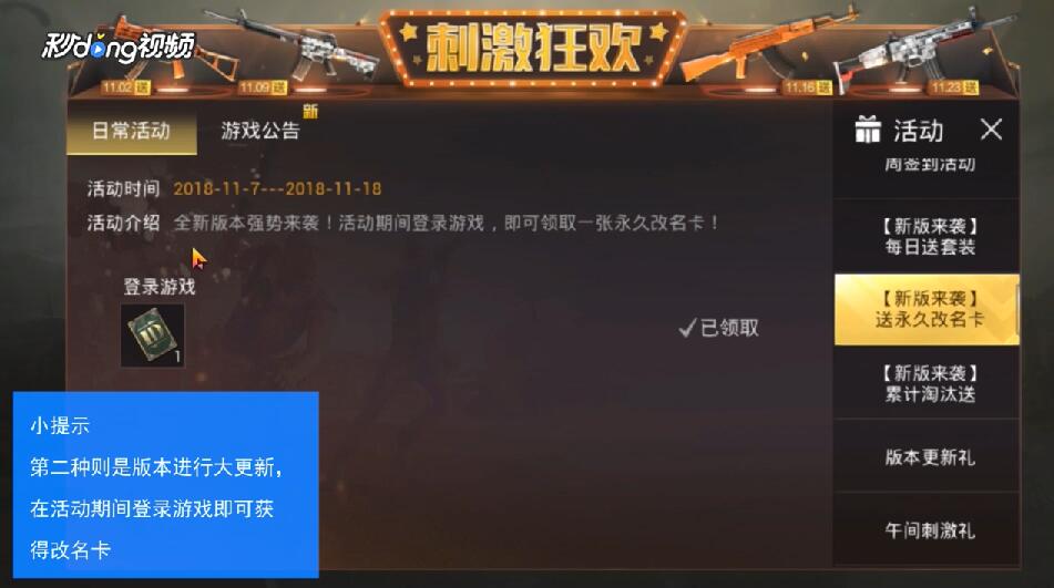 手机绝地求生怎么改名