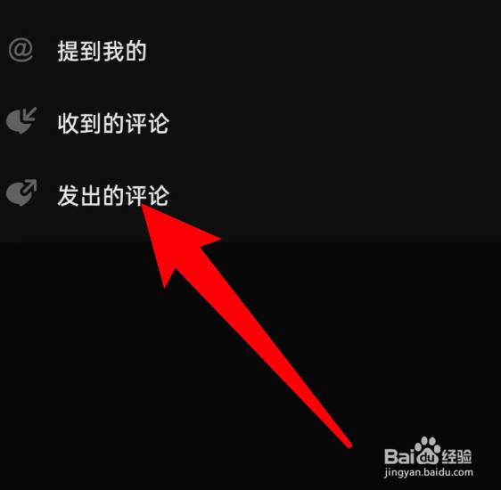 抖音怎么查看我发出的评论