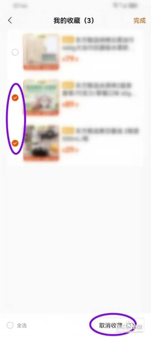 东方甄选APP如何删除收藏的商品
