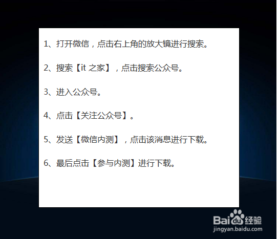 怎样下载使用微信内测版