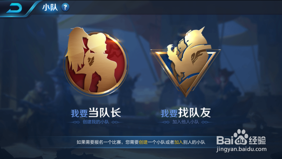 王者荣耀小队怎么退出