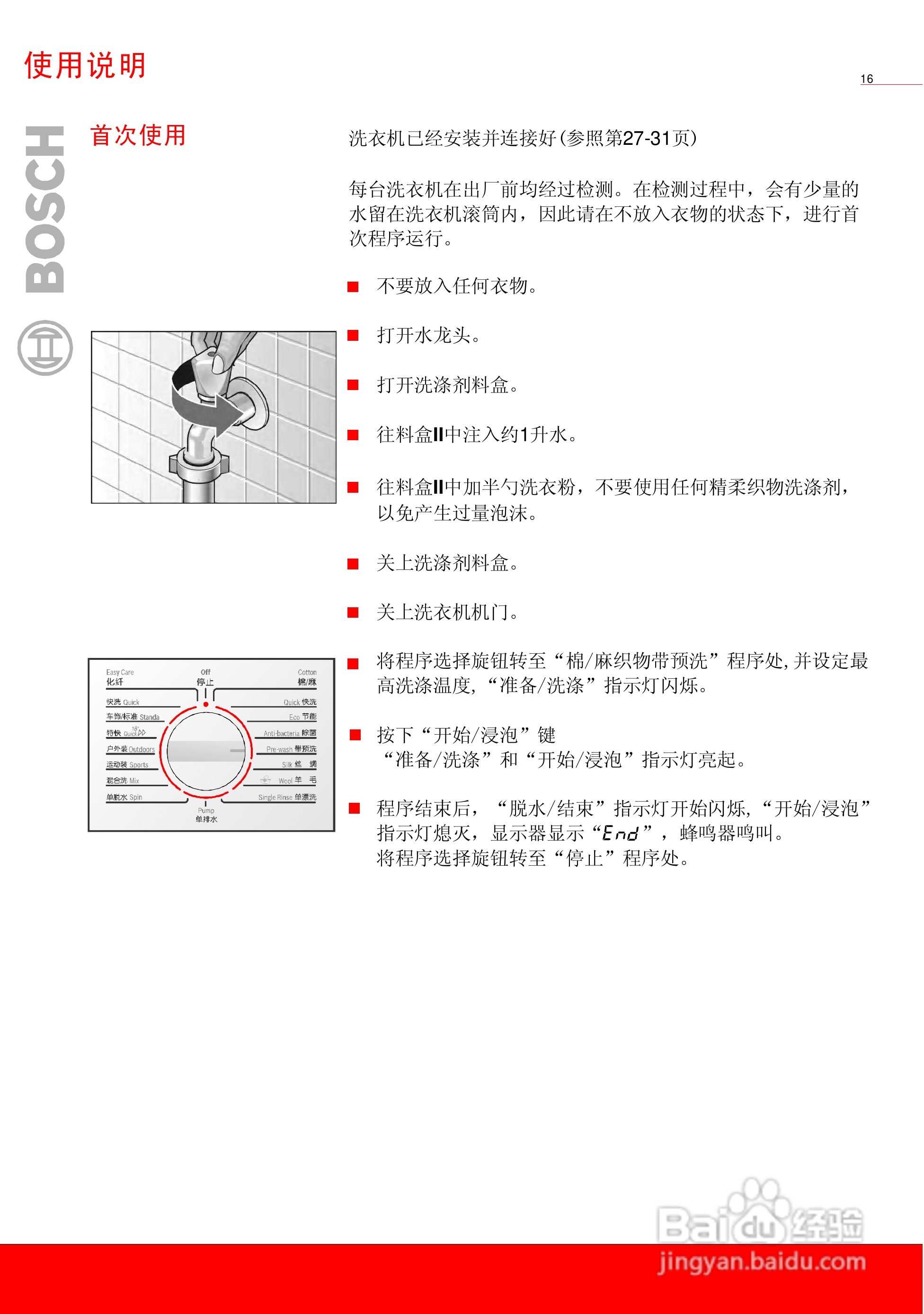 博世XQG52-20269全自动滚筒式洗衣机使用及安装说明书:[2]