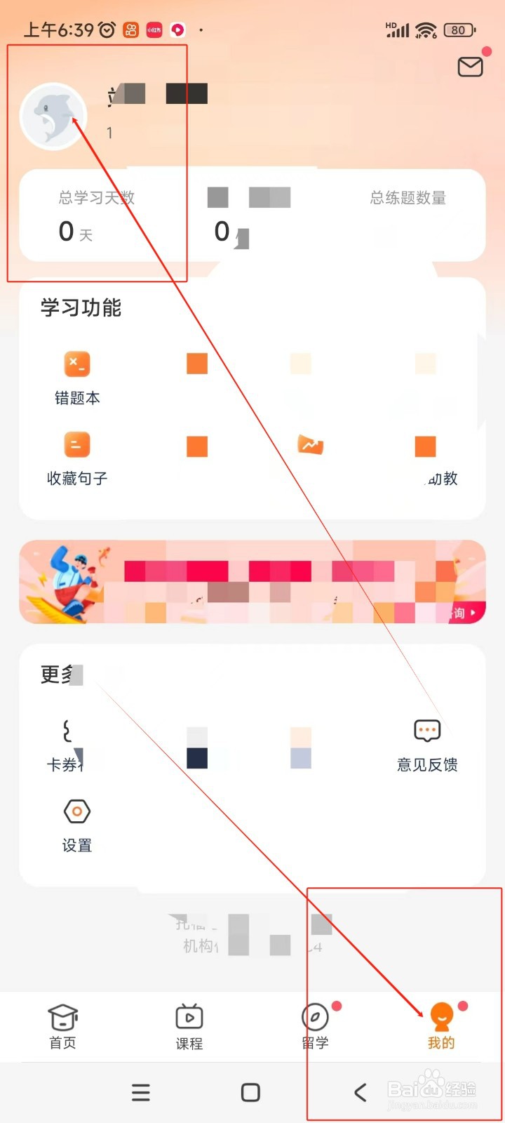 小站托福如何注销账号