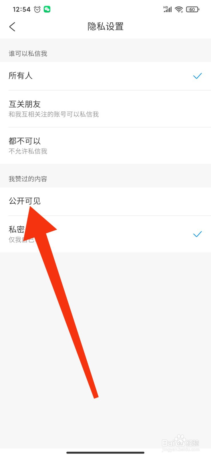 携程旅行APP如何公开账号赞过的内容