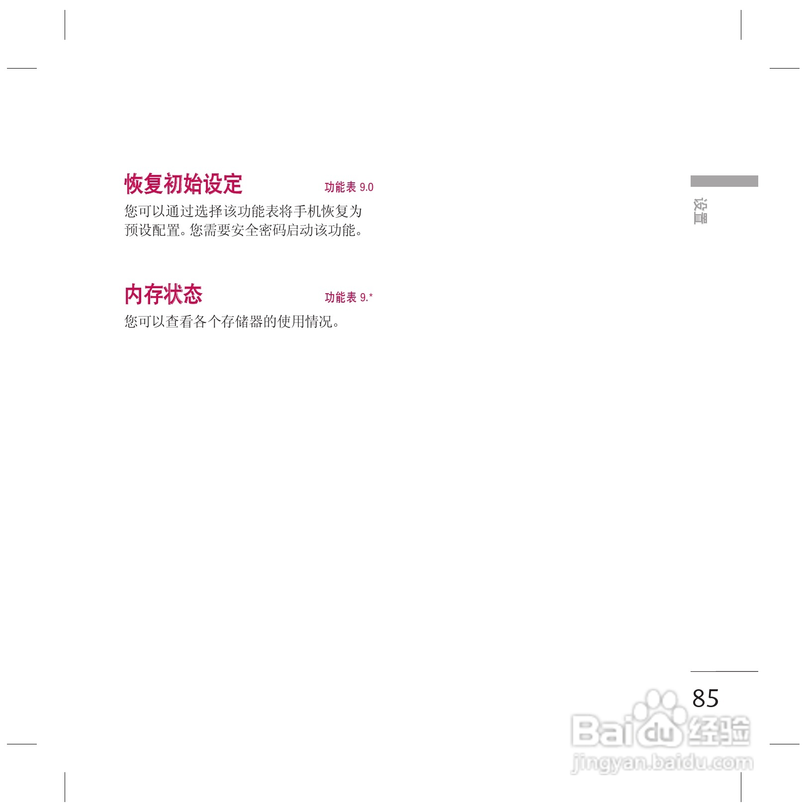 LG KG77手机使用说明书:[9]