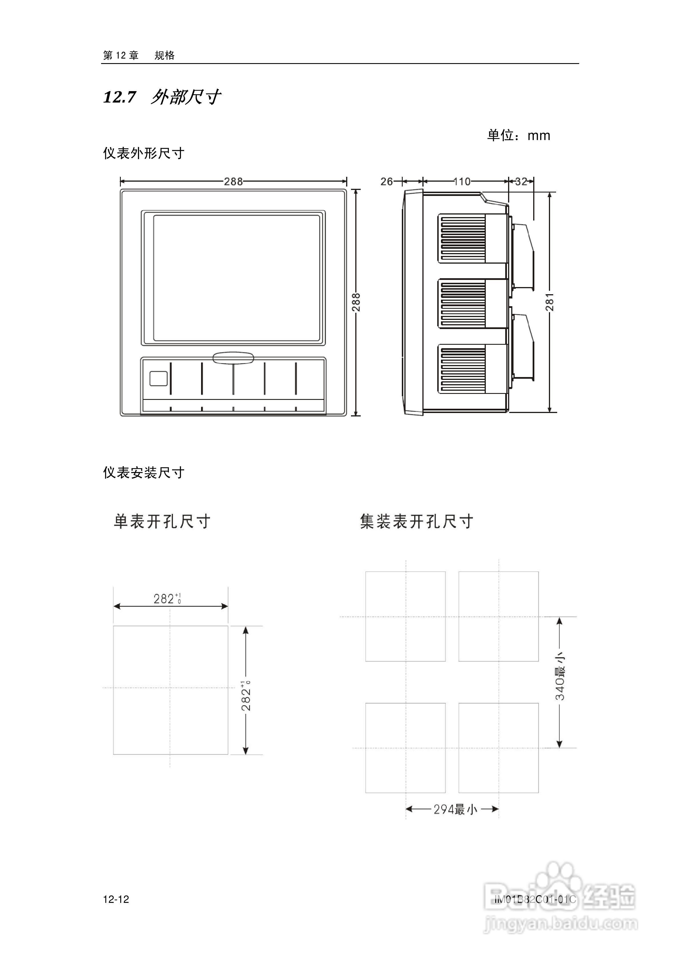 盘古VX8100C记录器使用说明书:[12]