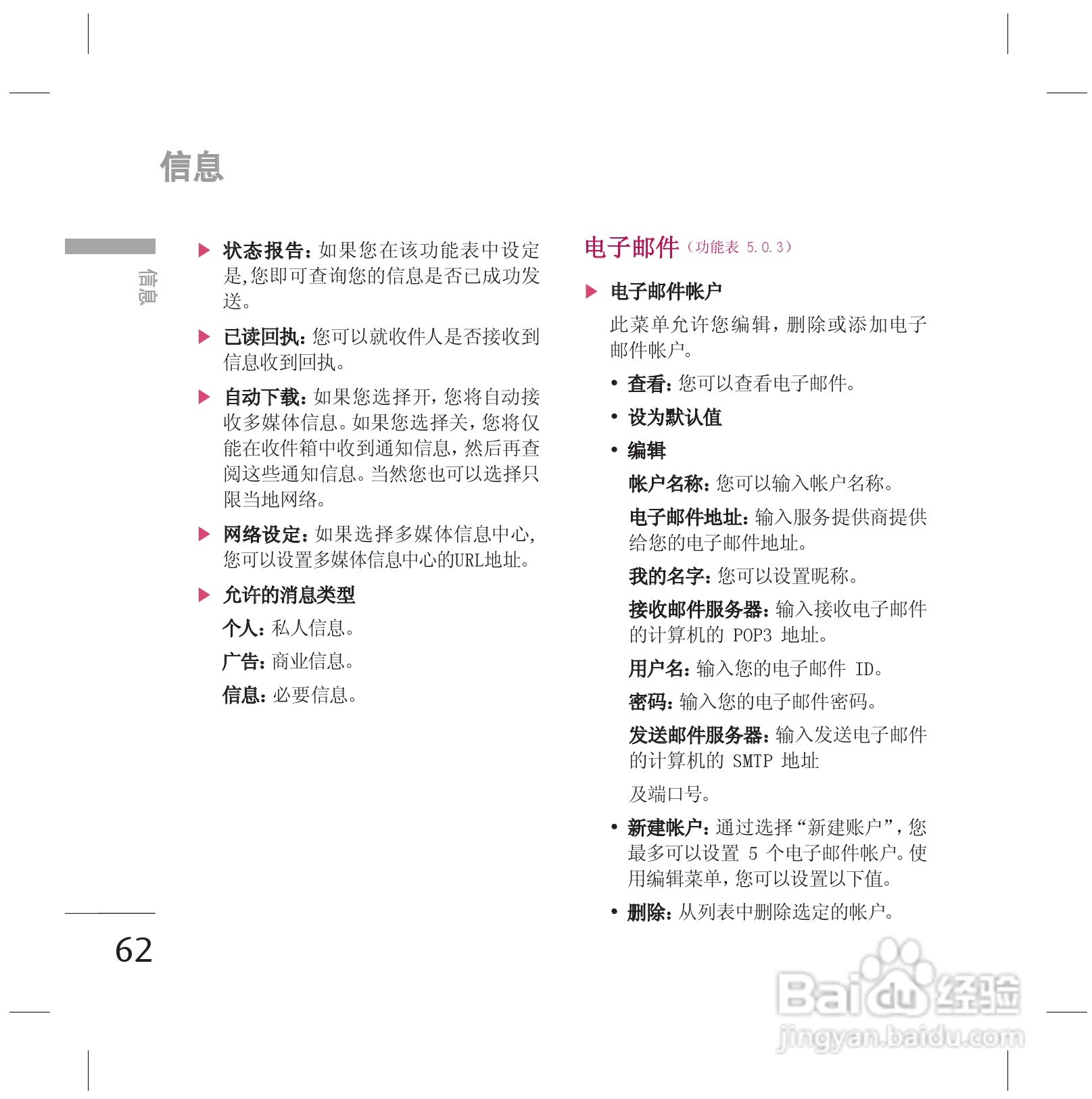 LG KG77手机使用说明书:[7]
