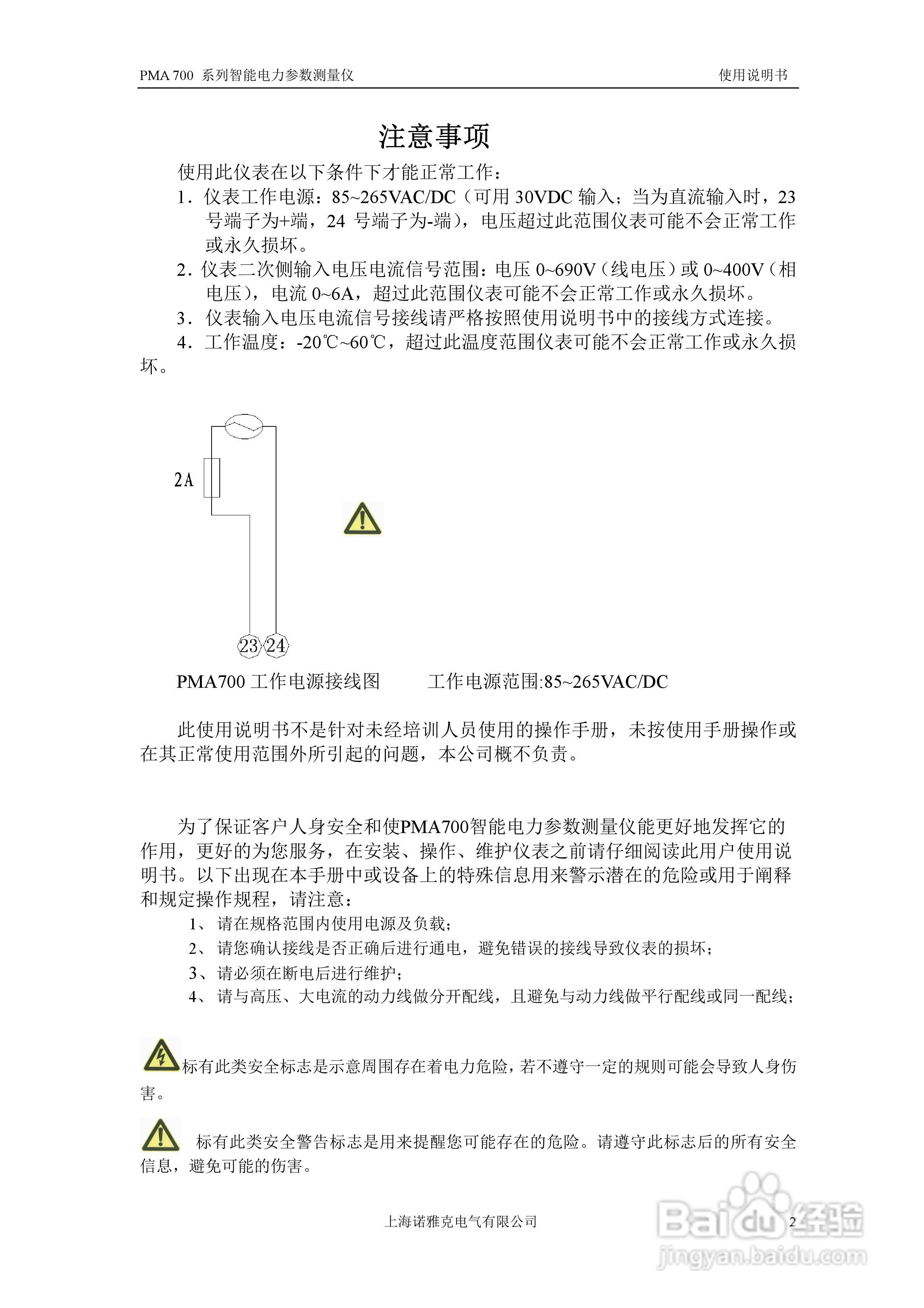 PMA 700智能电力参数测量仪使用说明书:[1]