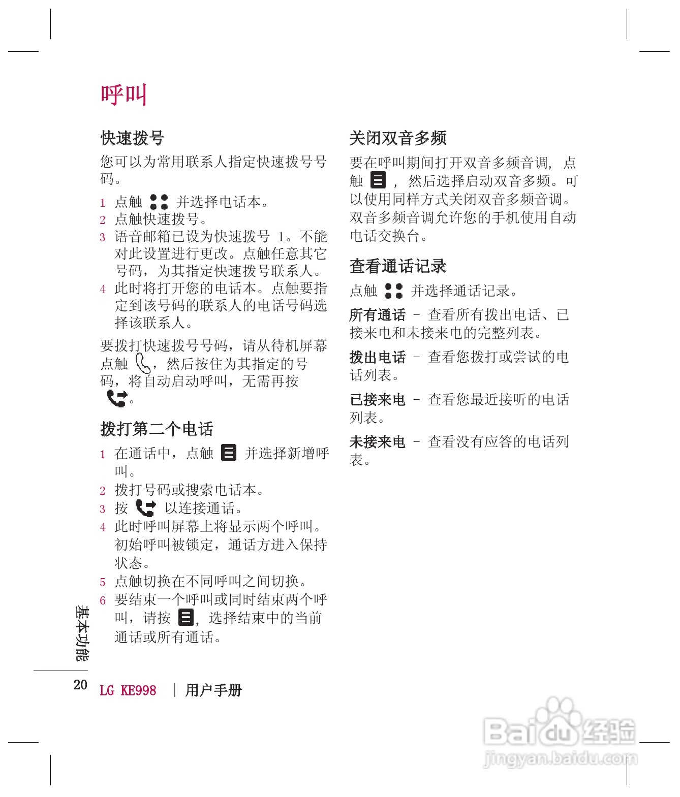 LG KE998手机使用说明书:[3]