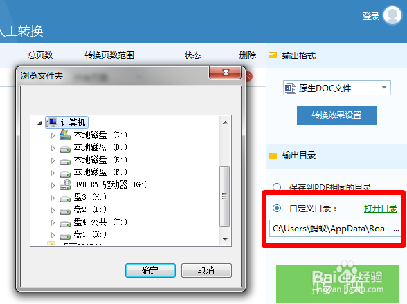 如何用WPS直接将PDF文档转换为word文档