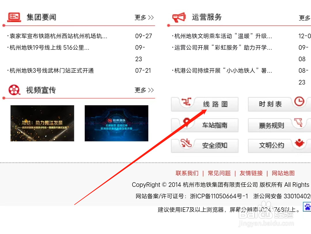 杭州地铁如何查看线路图