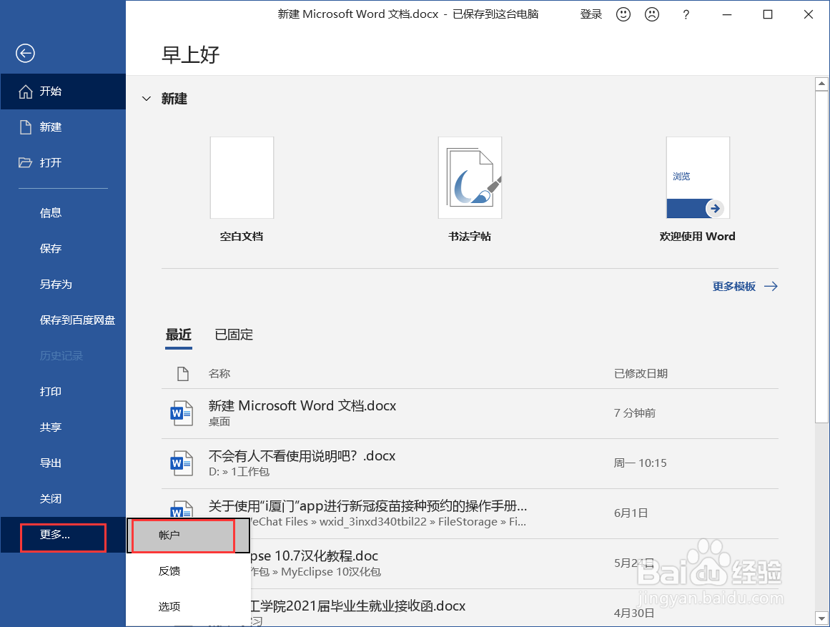 office许可证有问题弹窗怎么永久关闭