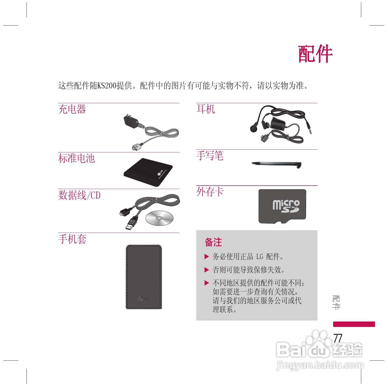 LG KS200手机使用说明书:[8]