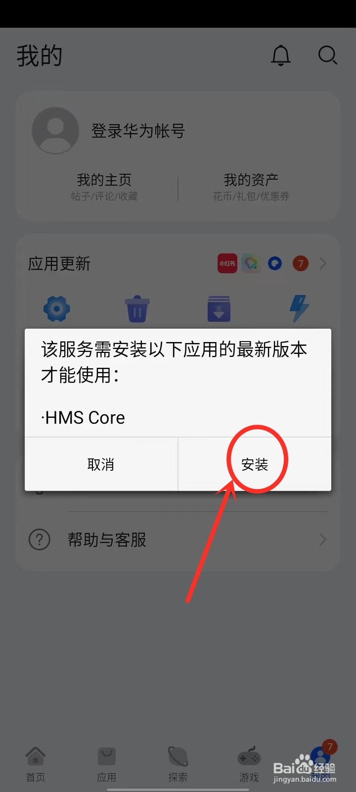 vivo手机怎么登录华为帐号