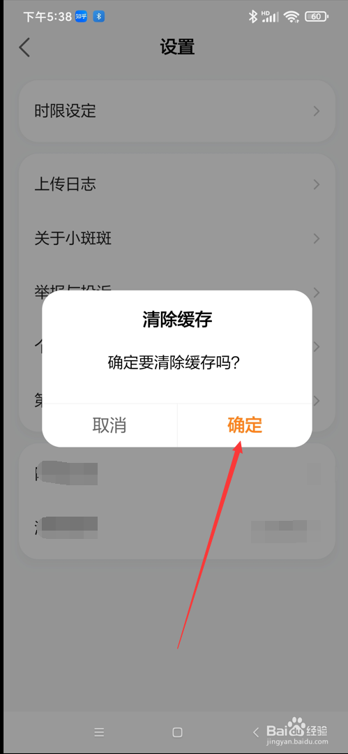 小斑斑月龄盒app如何清除缓存