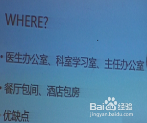 医药科室会的召开与准备