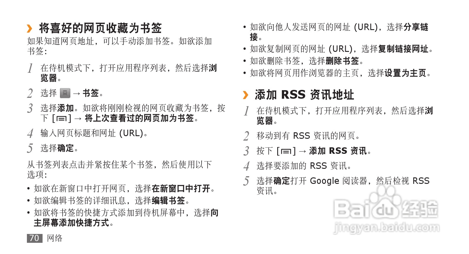 三星GT-I9000手机使用说明书:[8]