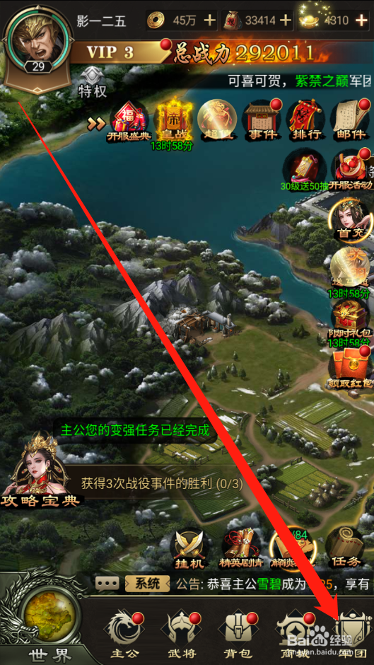 无双魏蜀吴如何加入军团