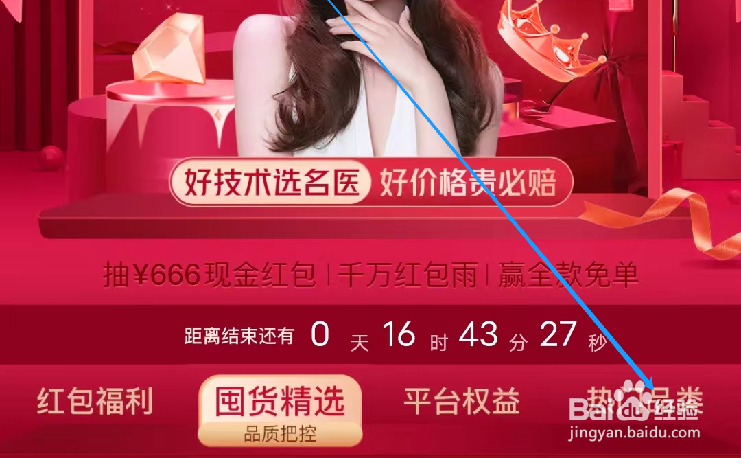 美问无忧怎样查看热门品类