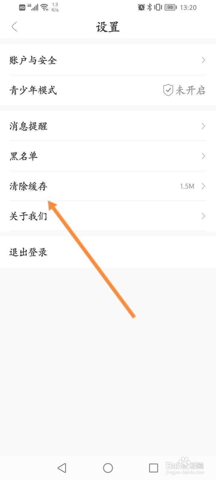 十点读书软件中怎么清除缓存？