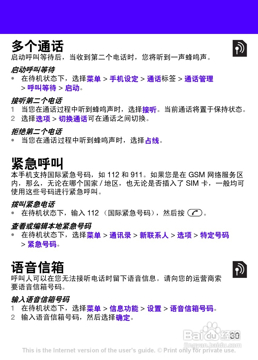 索尼爱立信T303c手机使用说明书:[3]