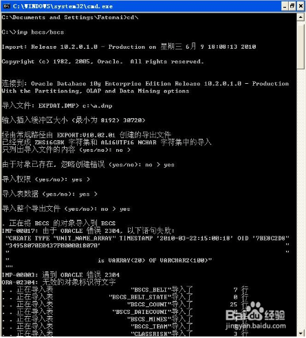oracle导入导出dmp文件