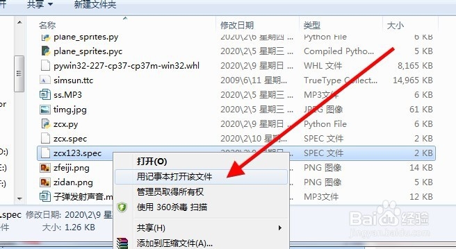 spec文件编辑添加附加文件的方法