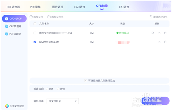 ofd文件如何转换成pdf格式