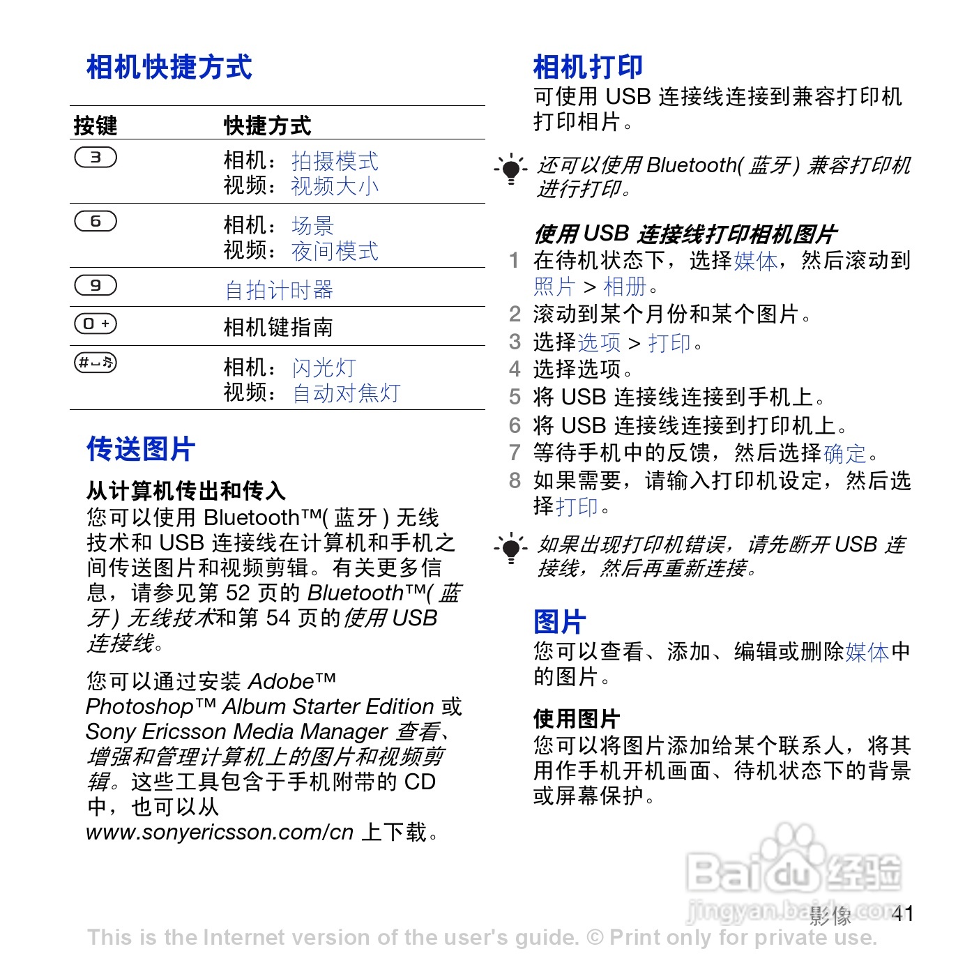 索尼爱立信K858c手机使用说明书:[5]