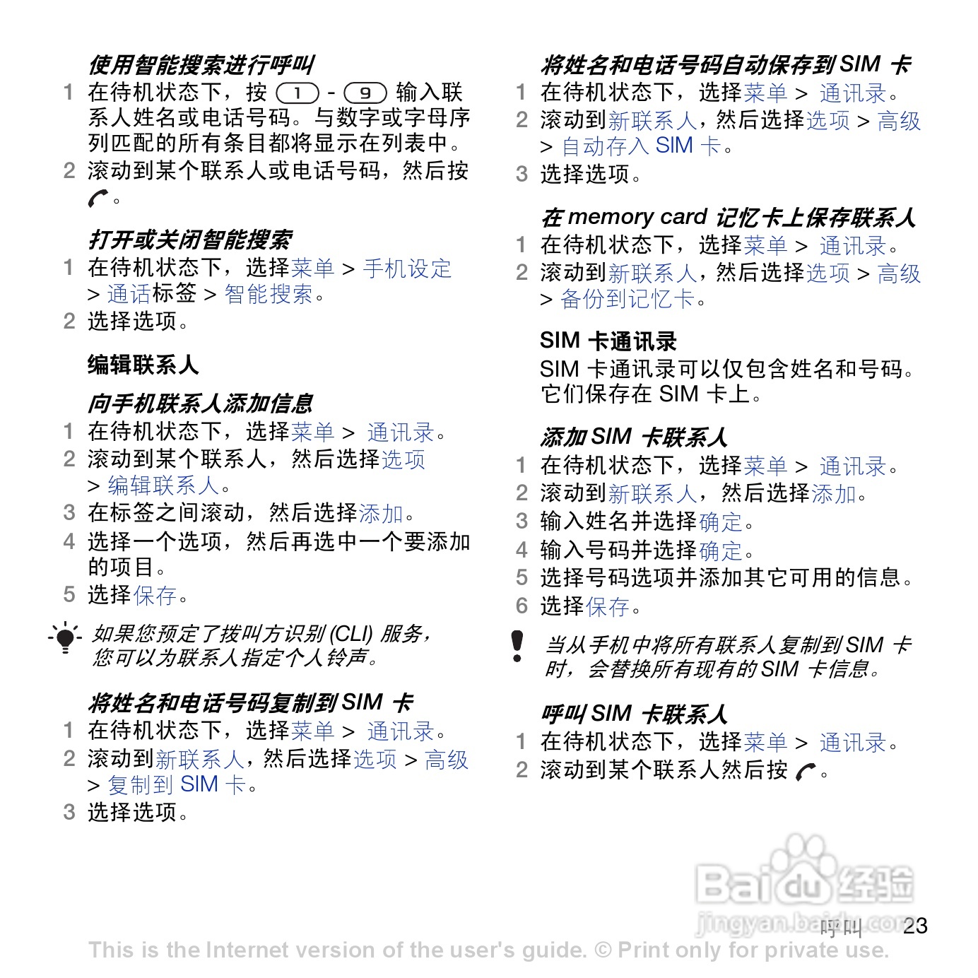 索尼爱立信K858c手机使用说明书:[3]