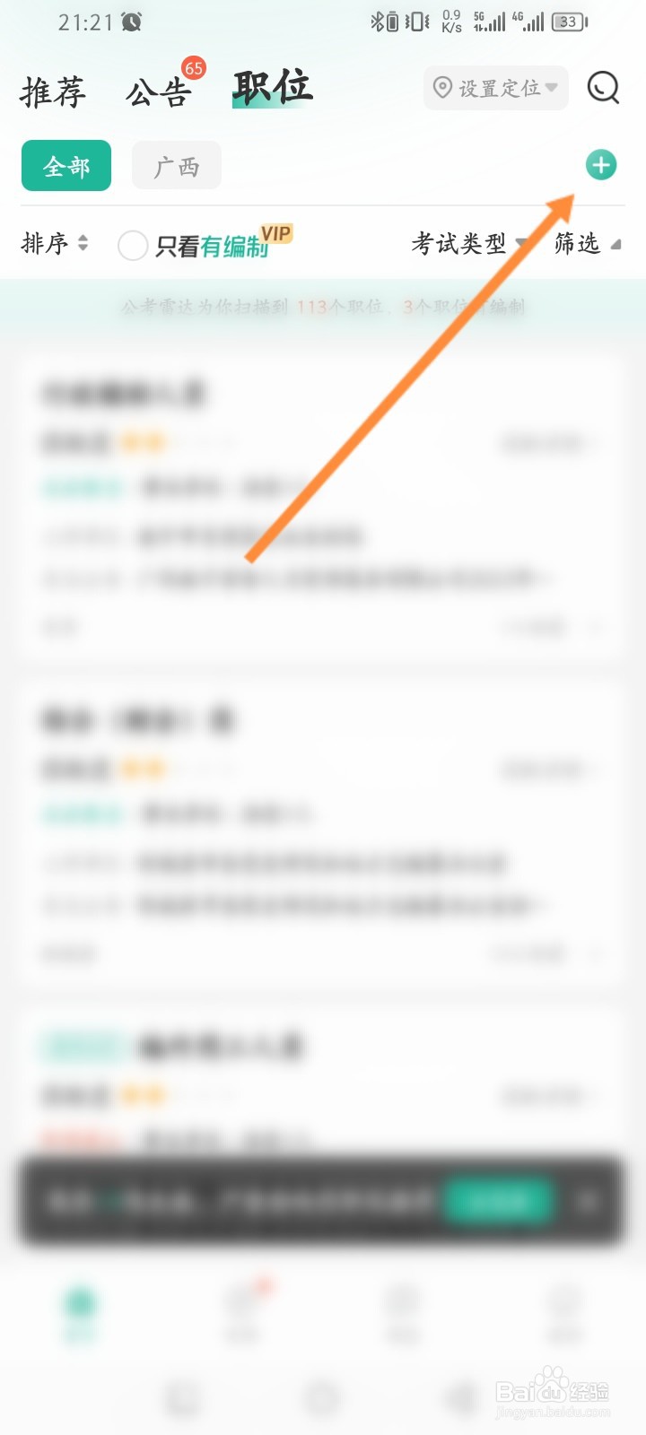 公考雷达怎么设置个人报考地区