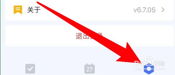 怎么设置滴答清单app开启显示节假日调休的功能