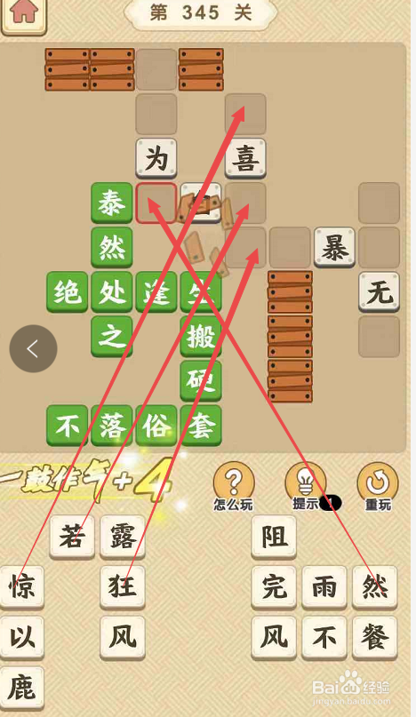 成语小秀才游戏第三百四十五关攻略