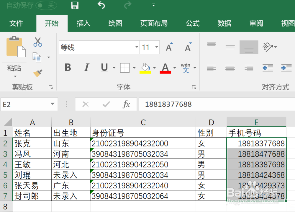 Excel2016如何快速输入分段显示的手机号码