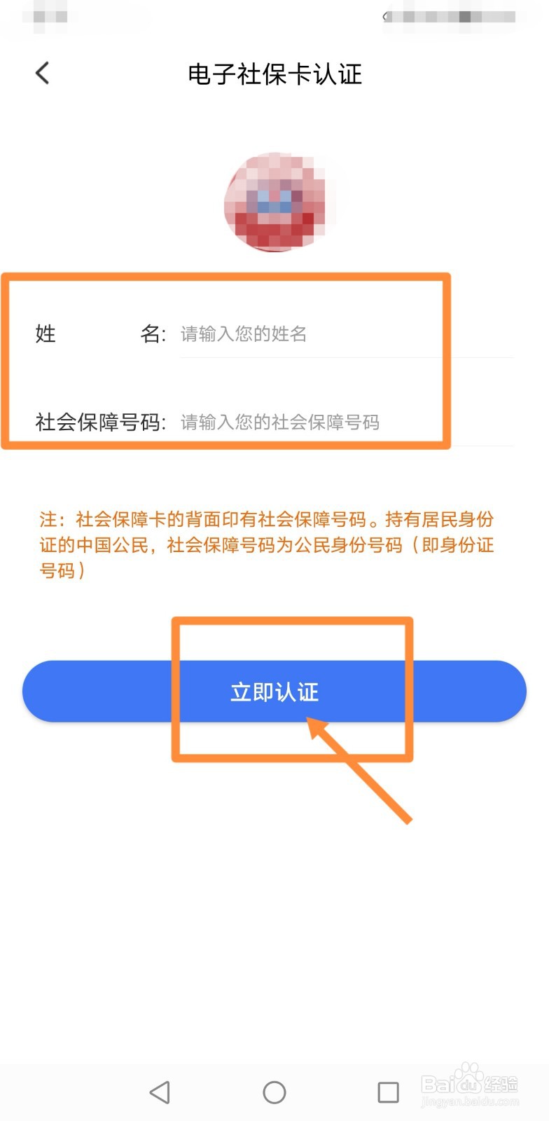 掌上12333社保如何激活教程