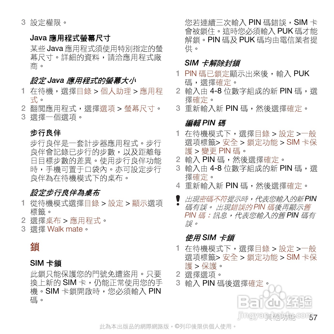 索尼爱立信W705手机使用说明书:[6]