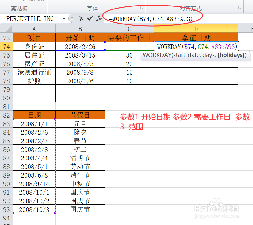 怎么在Excel表格中核算证件办结日期