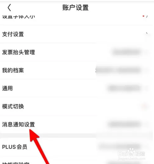 京东软件如何关闭营销短信通知