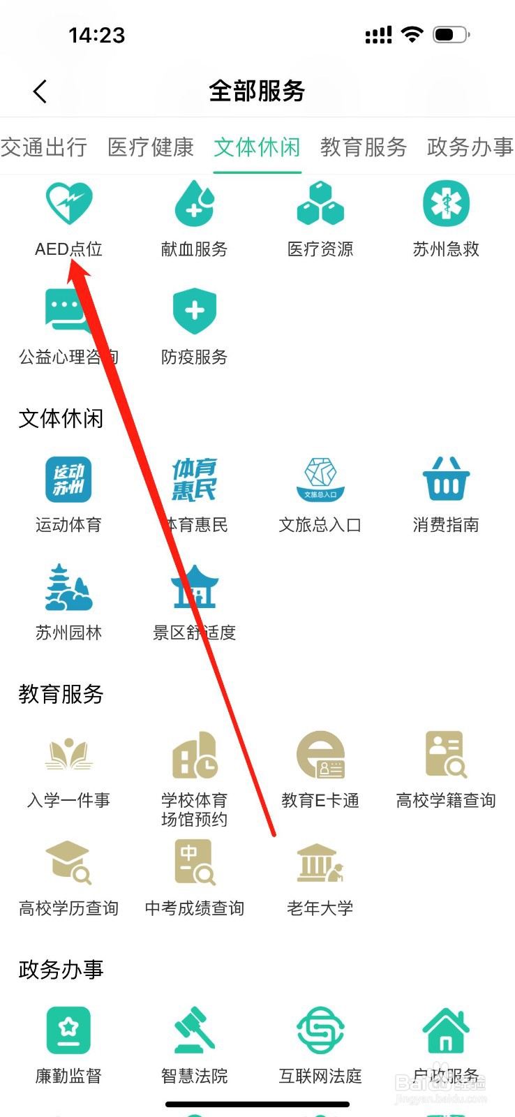 苏周到怎么查看AED点位