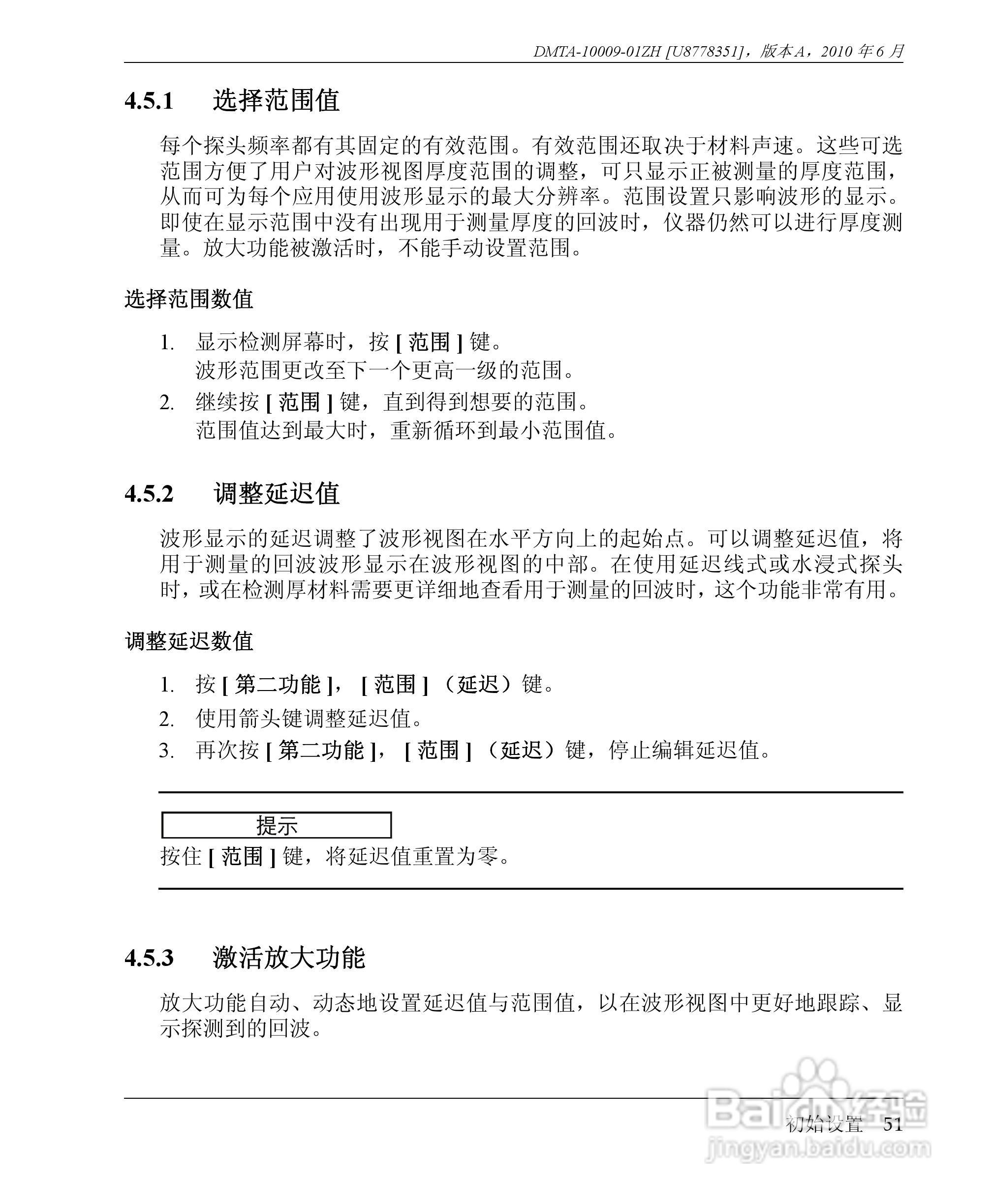 OLYMPUS 38DL PLUS超声测厚仪操作手册:[6]