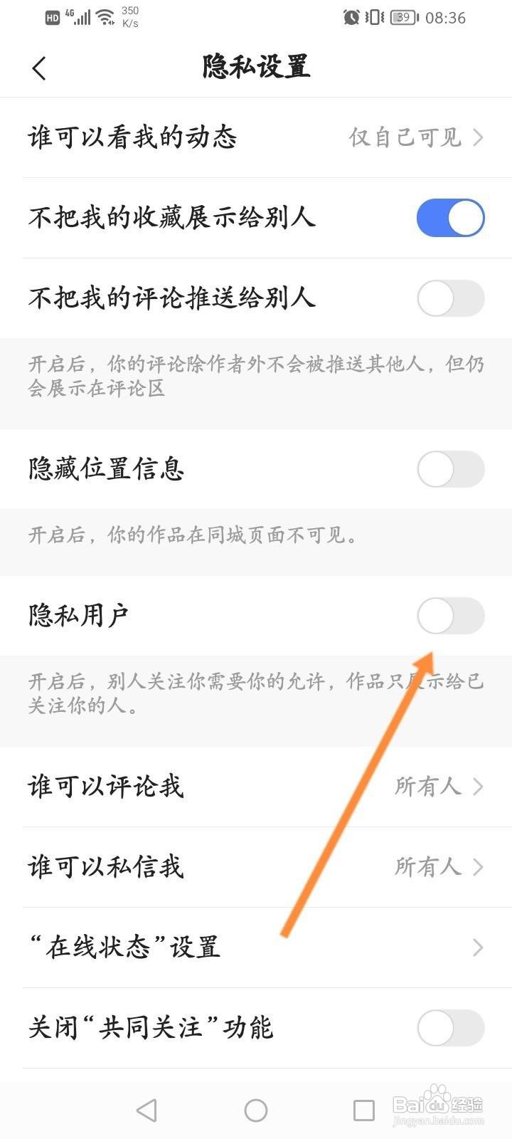 快手概念版软件中怎么开启隐私用户功能