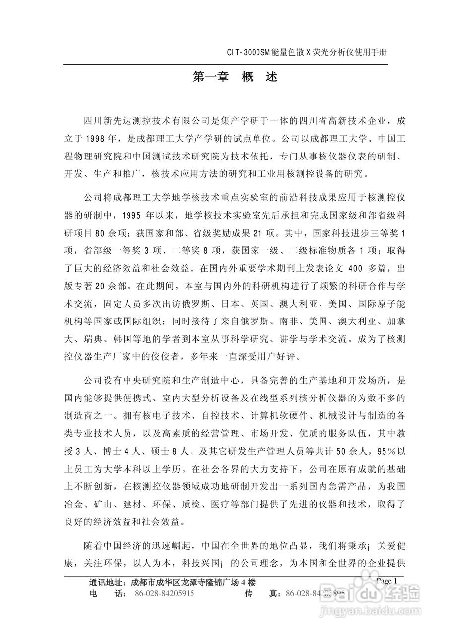 CIT-3000SM能量色散X荧光分析仪使用手册:[1]