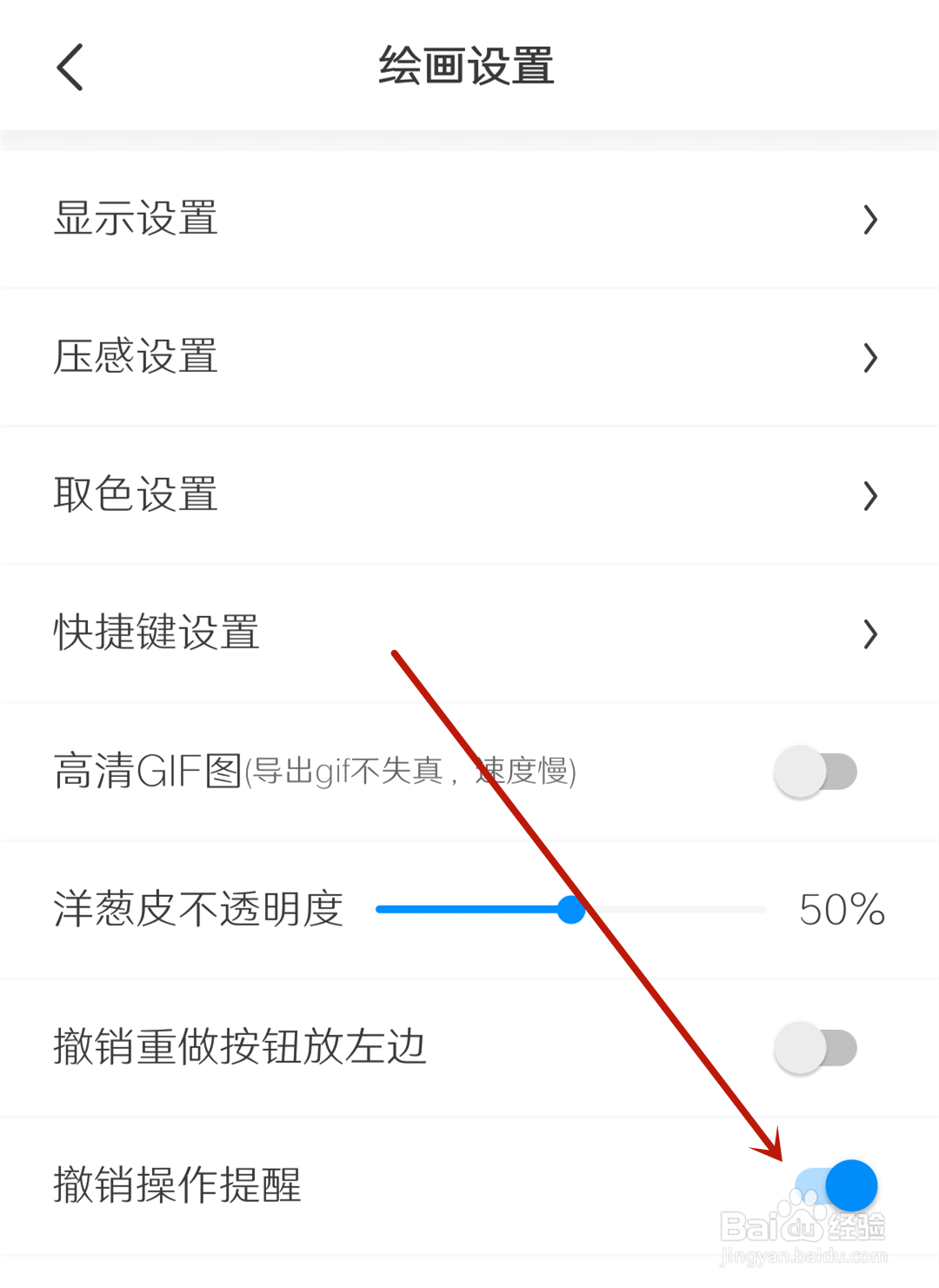 画世界怎么开启撤销操作提醒