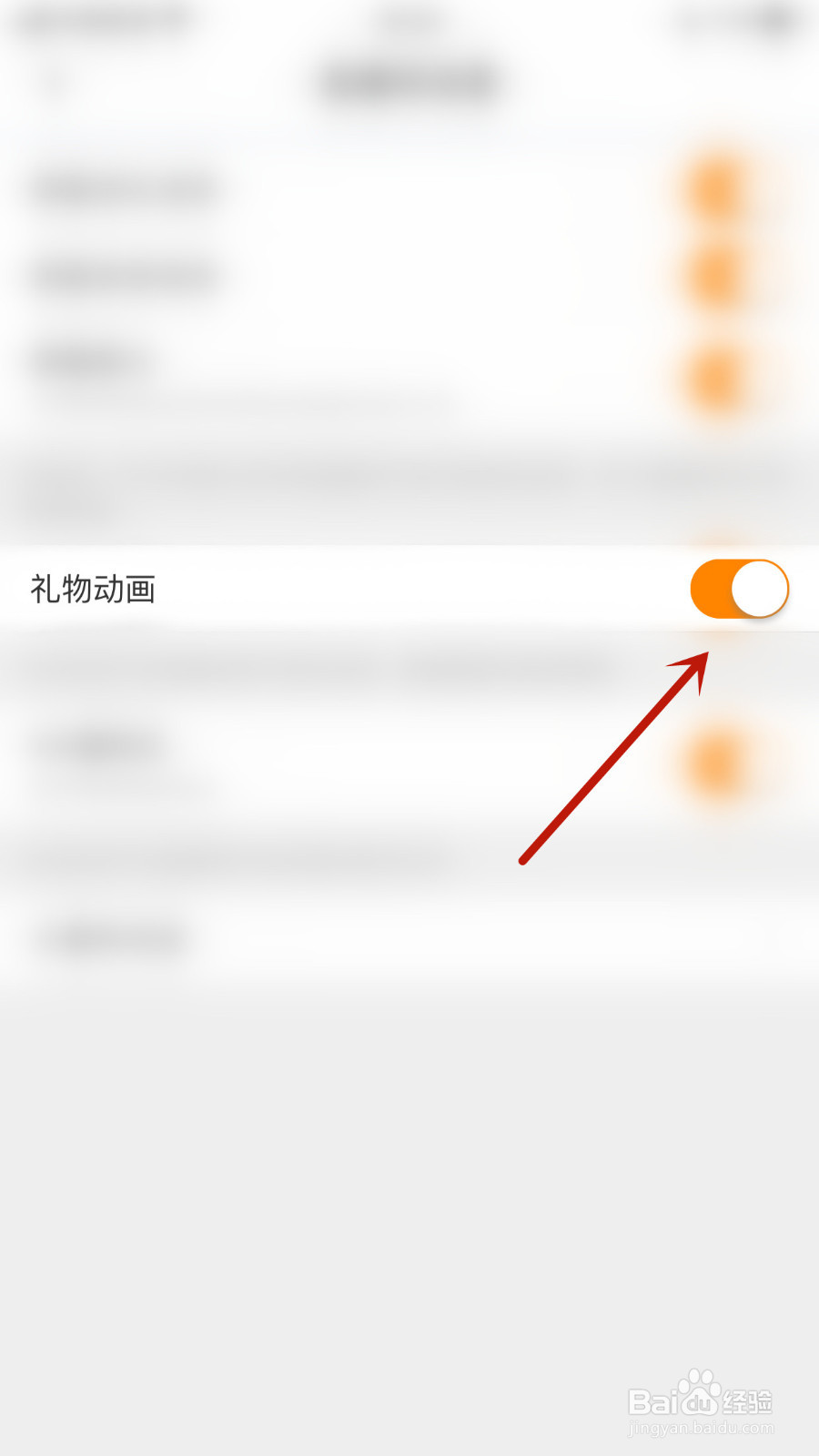 KK直播怎么停用礼物动画