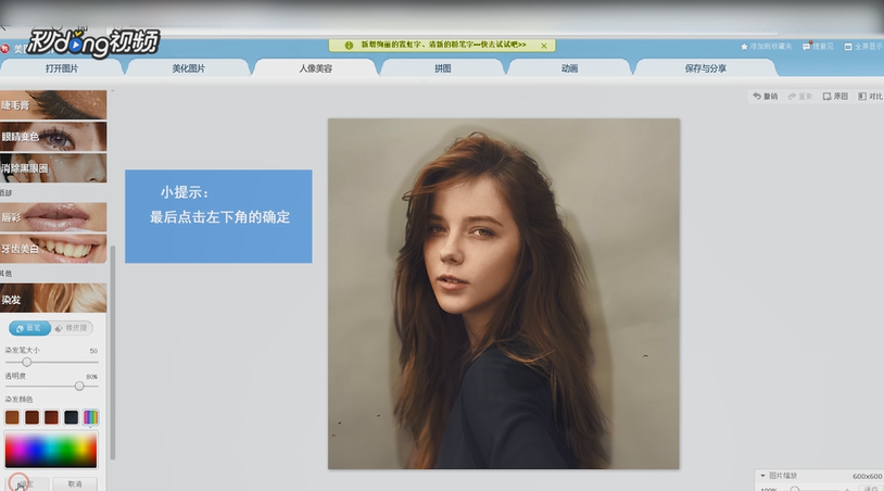 电脑版美图秀秀染发怎么用