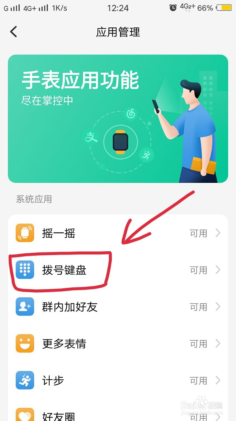 小天才手表如何设置禁用拨号键盘