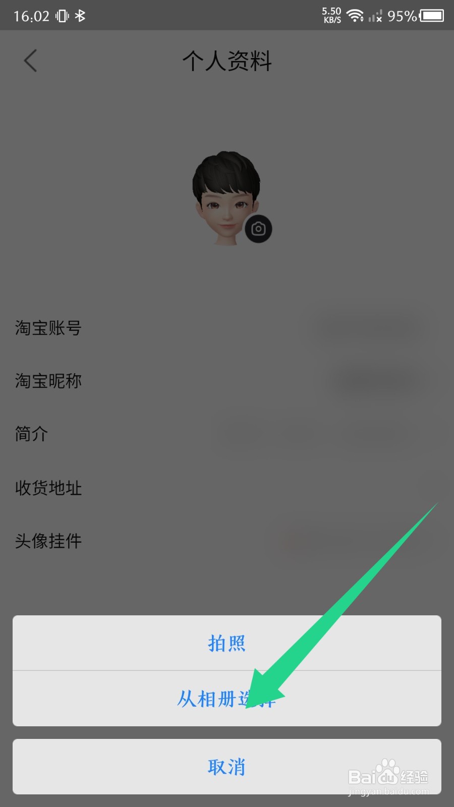 点淘app怎么更换头像