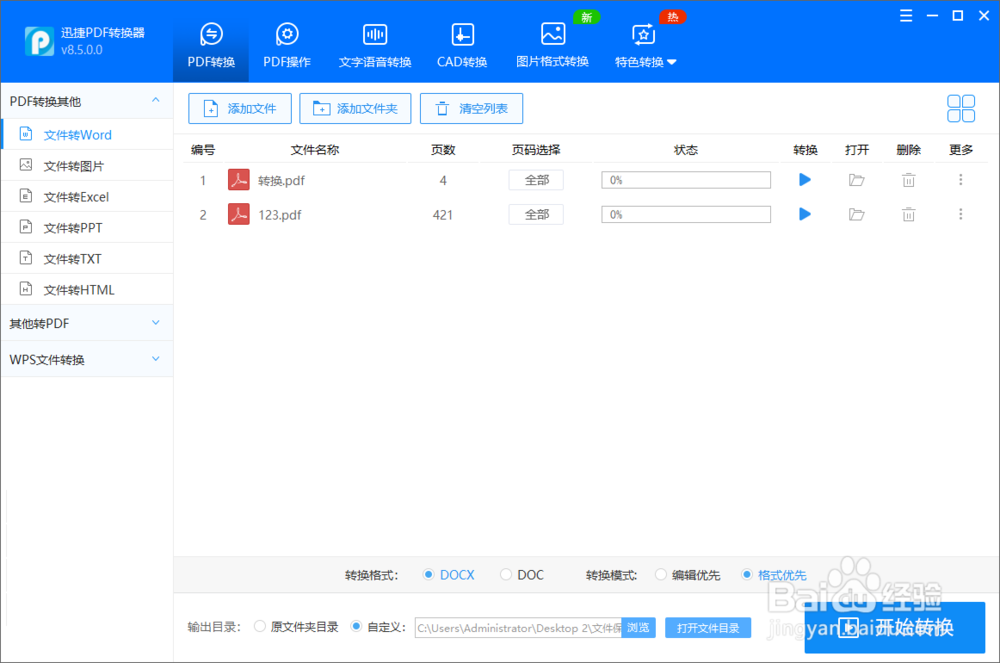 怎么PDF转Word不乱码PDF转Word的方法分享