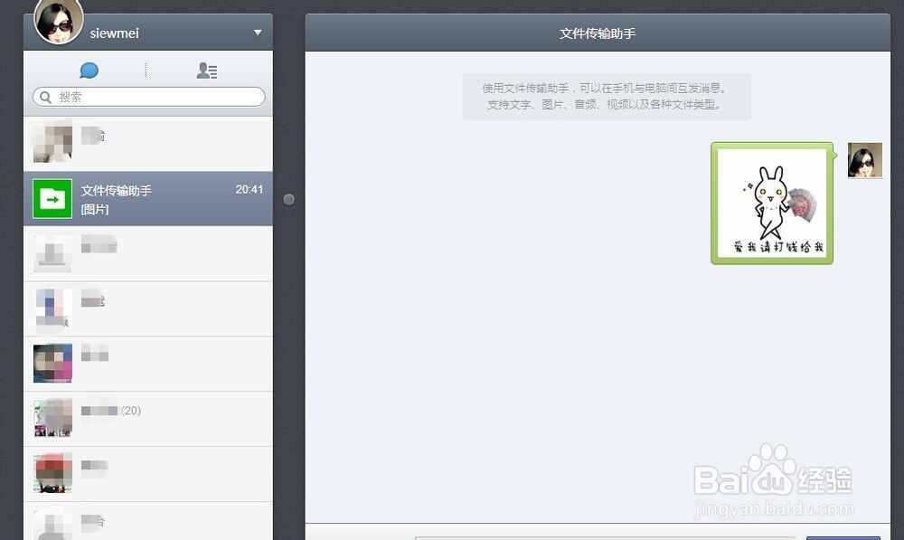 微信上的图片怎么传到电脑
